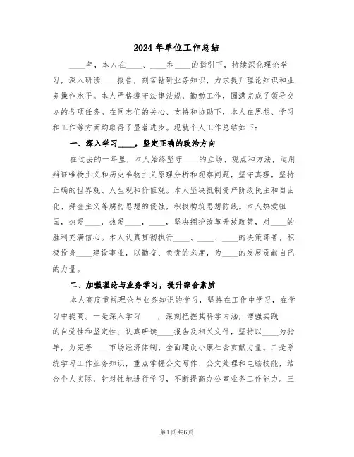 2024年单位工作总结（四篇）