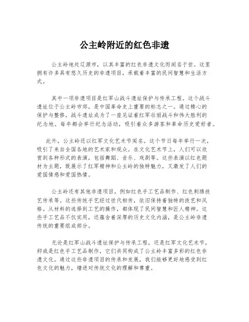 公主岭附近的红色非遗