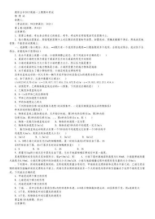 四川省德阳市第五中学高一上学期期中考试物理试卷 Word版含答案.pdf