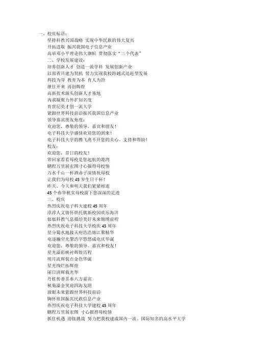 电子科技大学宣传标语
