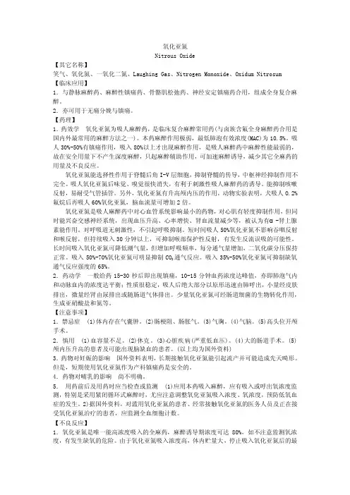 氧化亚氮_论文-自然科学论文