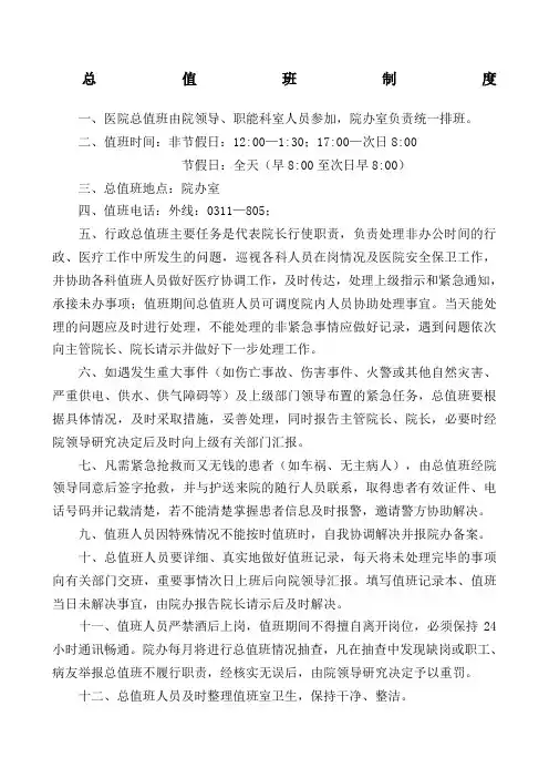 医院总值班制度及表格