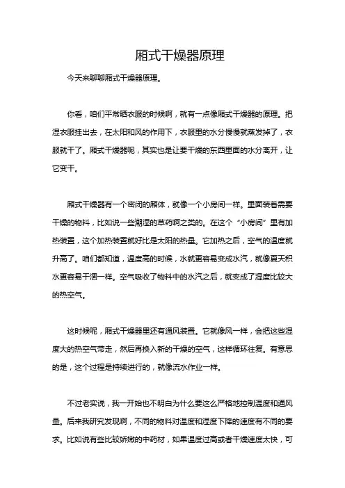 厢式干燥器原理