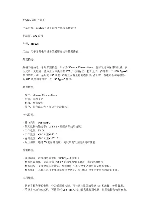 33512b规格书