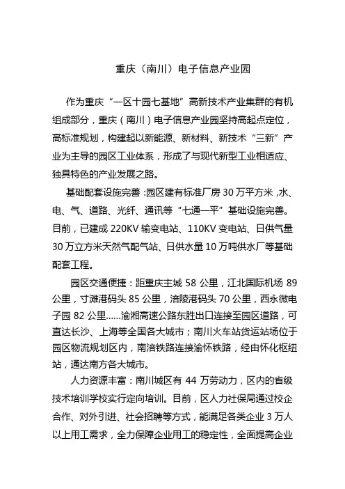 南川区电子产业园：龙岩工业园区