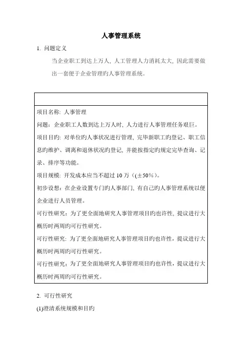 人事管理系统