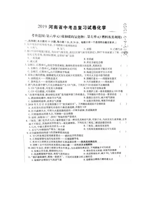 2019河南省中考总复习试卷化学模拟试卷及答案(扫描版