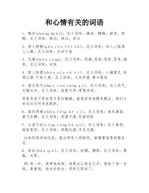 和心情有关的词语