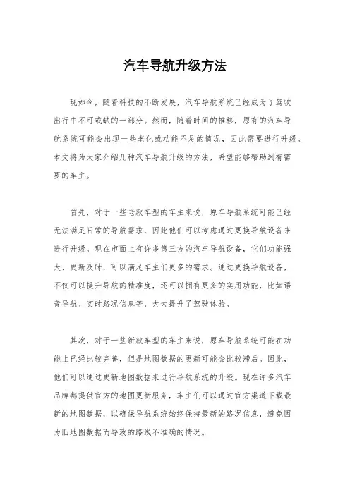 汽车导航升级方法