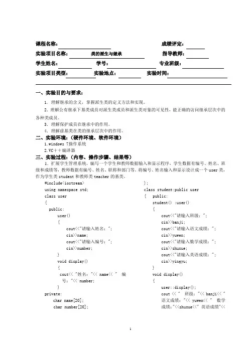 实验报告-类的派生与继承