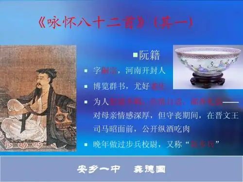 咏怀八十二首》》(其一)2011