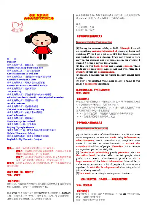 李阳疯狂英语〈高考作文成功之路〉全文-(省纸打印版)