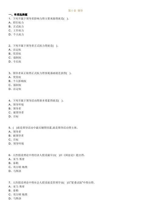 全国自考00054《管理学原理》练习题及答案