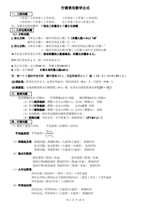 (完整版)行测数量关系的常用公式