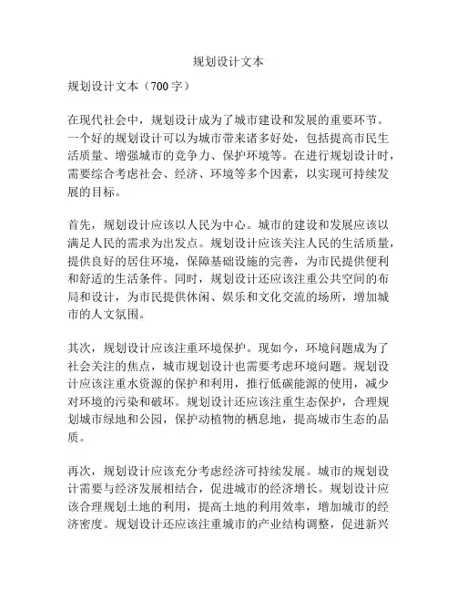 规划设计文本