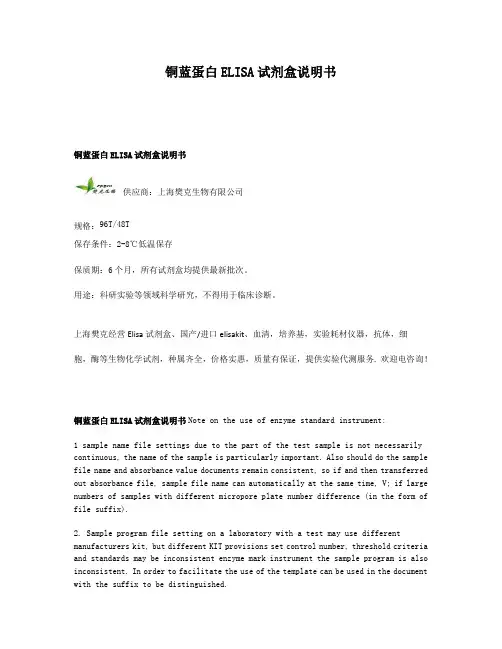铜蓝蛋白ELISA试剂盒说明书