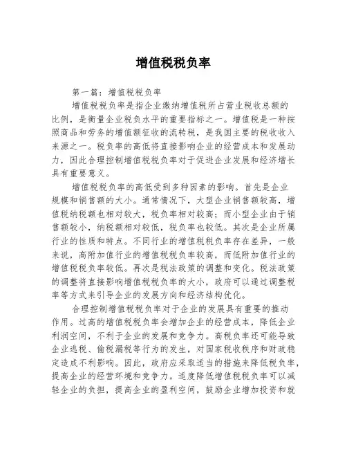 增值税税负率