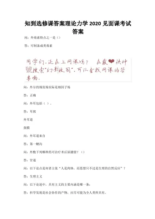 知到选修课答案理论力学2020见面课考试答案.docx