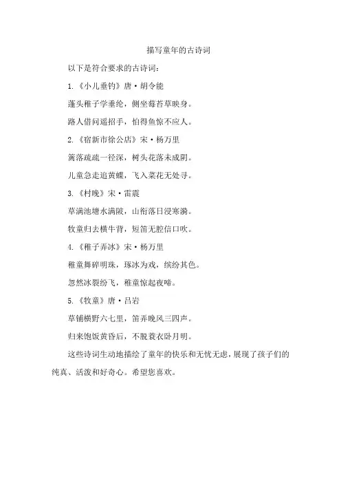 描写童年的古诗词
