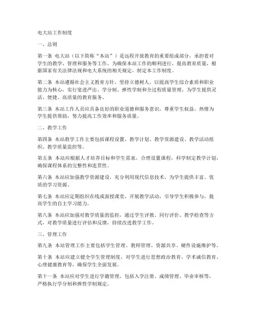 电大站工作制度