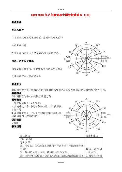 2021年八年级地理中图版极地地区 (III)