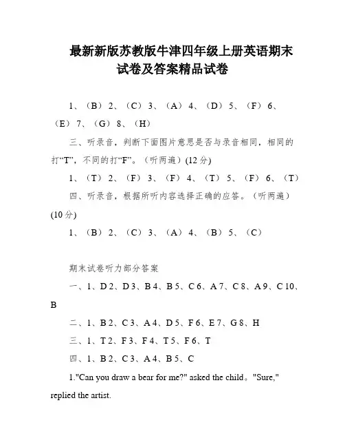 最新新版苏教版牛津四年级上册英语期末试卷及答案精品试卷