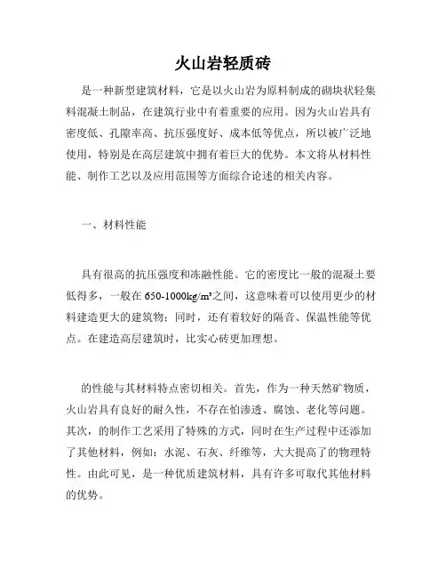 火山岩轻质砖