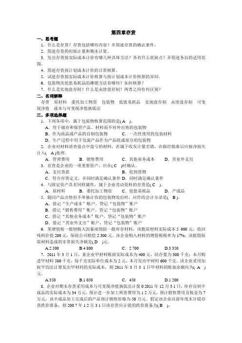 第四章存货