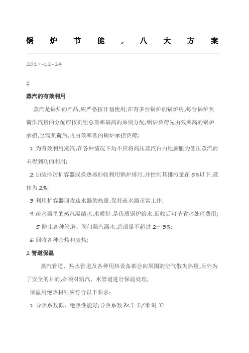 锅炉节能八大方案