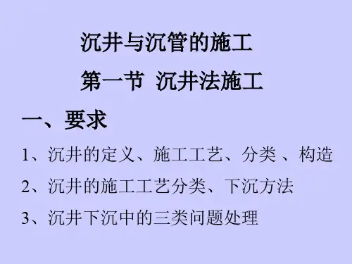 沉井与沉管的施工演示