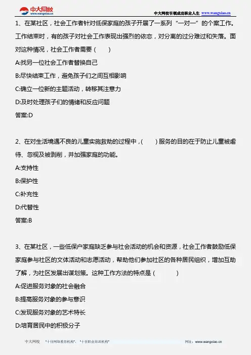 社会工作实务(初级)_第九章社会救助社会工作(2)_2012年版