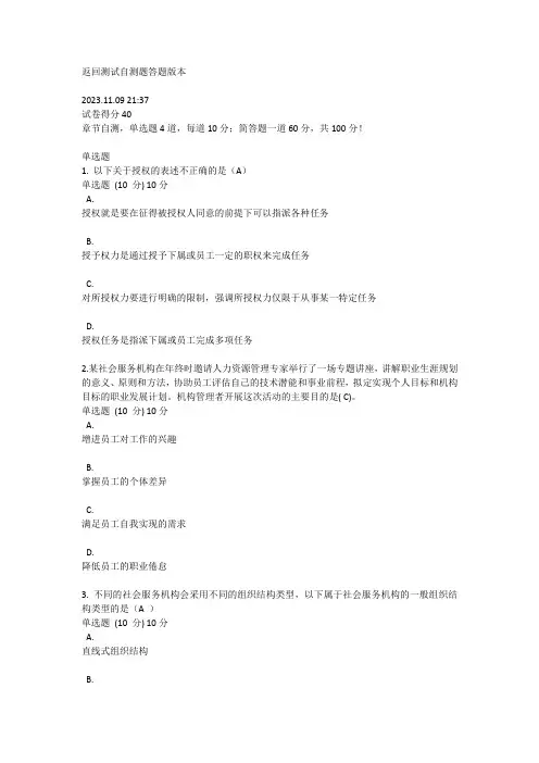 社会工作行政 自测题五