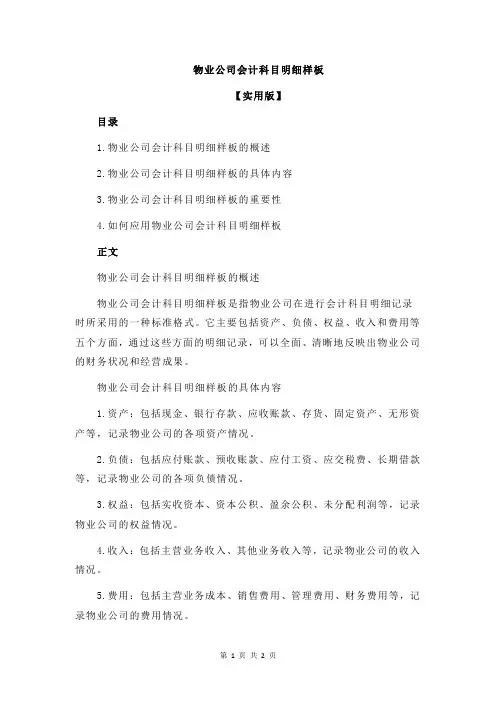 物业公司会计科目明细样板