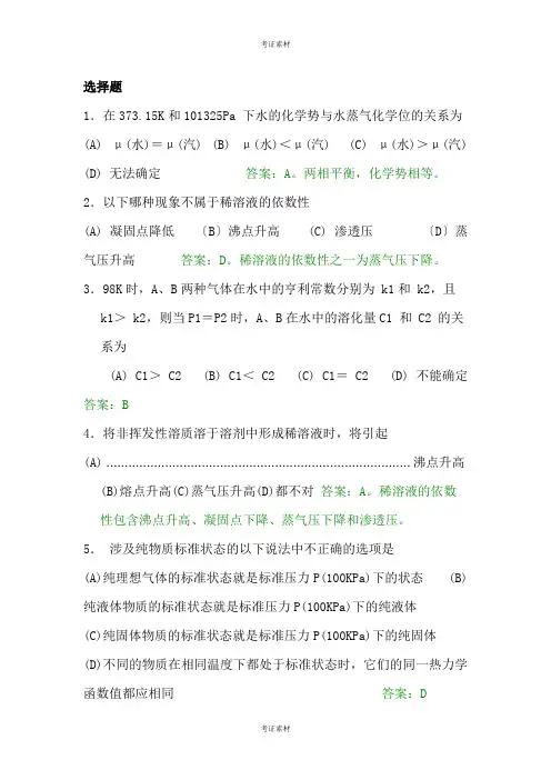 物理化学试题及答案资料