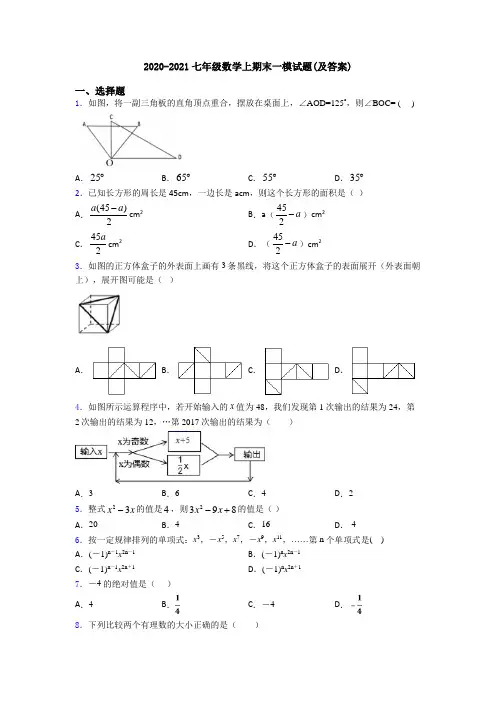 2020-2021七年级数学上期末一模试题(及答案)