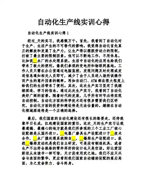 自动化生产线实训心得