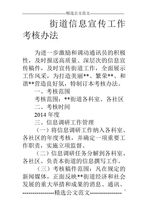 街道信息宣传工作考核办法