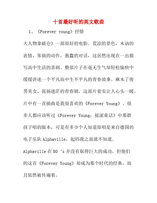 十首最好听的英文歌曲5