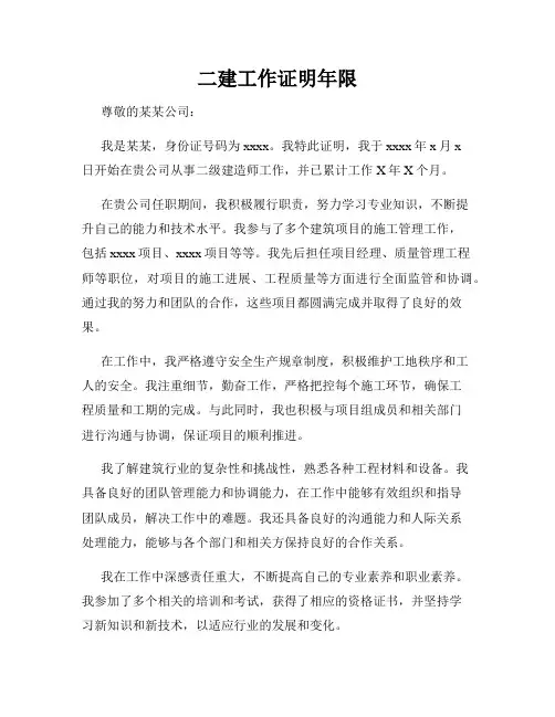 二建工作证明年限