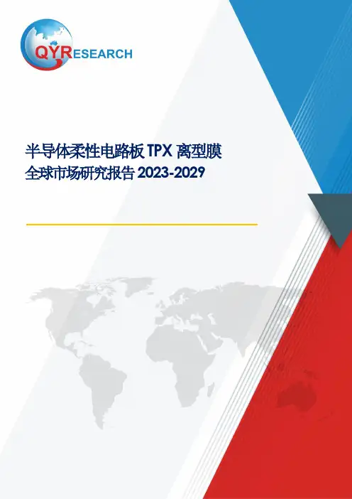 半导体柔性电路板TPX离型膜,全球前八强生产商排名及份额