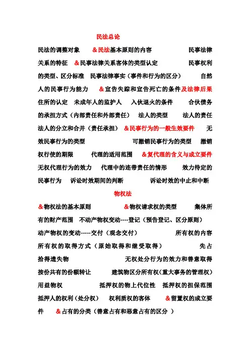 民法总论复习大纲