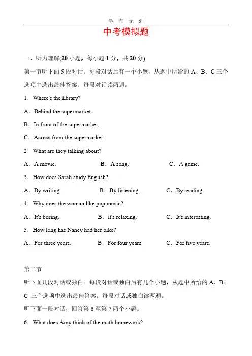 河南初三英语中考模拟试卷(2020年整理).doc