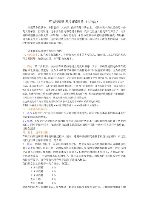常规病理切片的制备(讲稿)