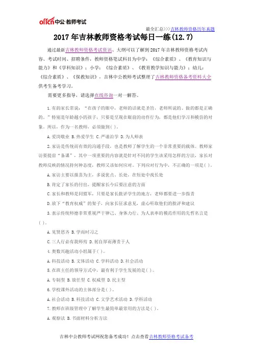 2017年吉林教师资格考试每日一练(12.7)