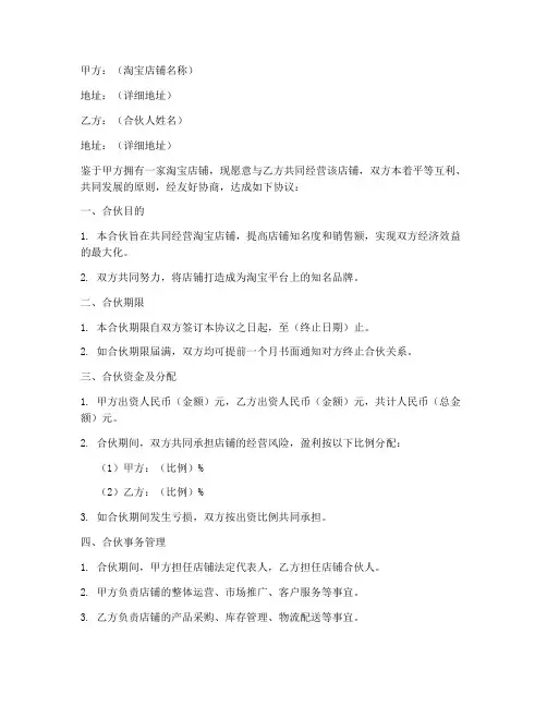 淘宝店合伙合同协议书