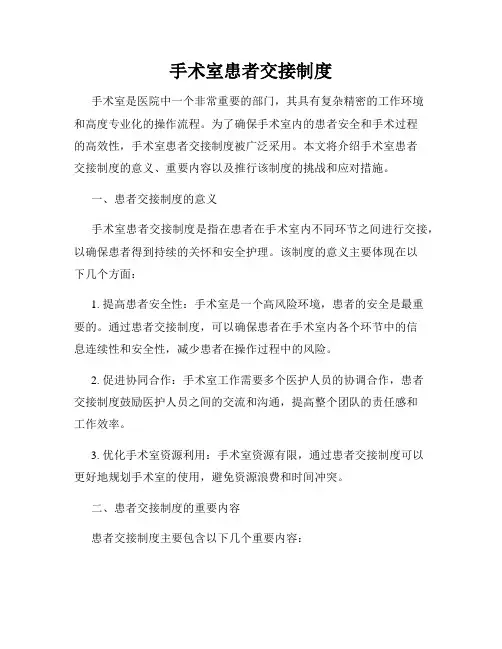 手术室患者交接制度