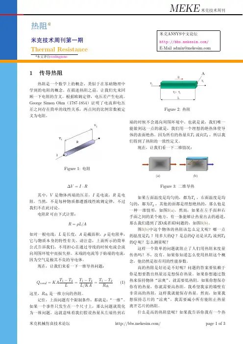 电子元件接触热阻详述(米克)
