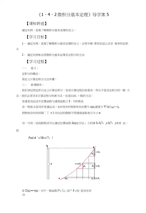 《142微积分基本定理》导学案5.doc
