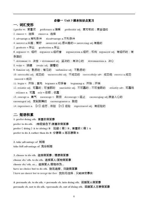 人教高中英语必修一 Unit 3课本知识点复习提纲