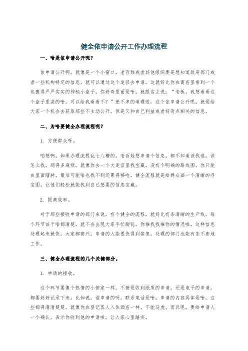 健全依申请公开工作办理流程